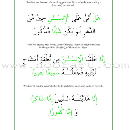 A Child's Tafseer Series: Book 2 (Suratul-Insaan)