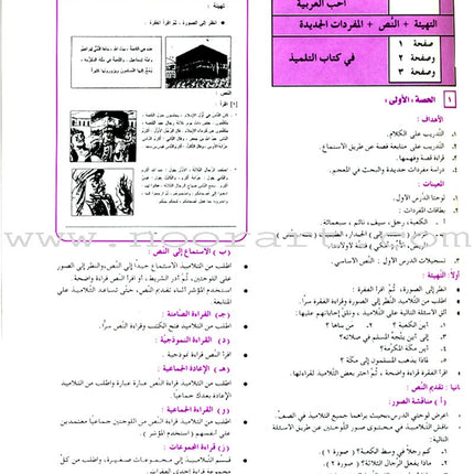 I Love Arabic Teacher Book: Level 4 (With Data CD)