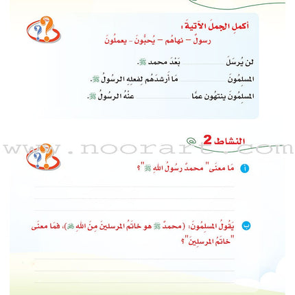 ICO Islamic Studies Textbook: Grade 2 (Arabic, Light Version) التربية الإسلامية - عربي مخفف