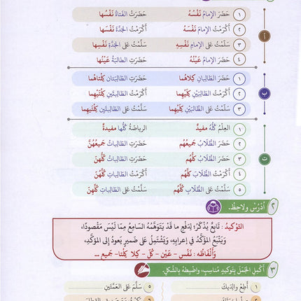 Arabic Between Our Children's Hands Textbook: Level 11 العربية بين يدي أولادنا