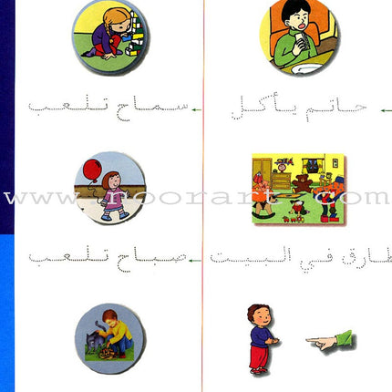Arabic in Kindergarten Handwriting: KG level (5-6 Years)