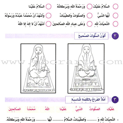Hurry to Faith Textbook: Level 1 هيا إلى الإيمان