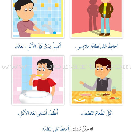 Islam Buds Textbook: Level 2 براعم الإسلام