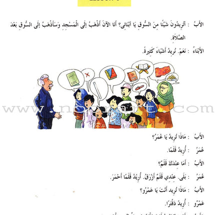 Madinah Arabic Reader: Book 4