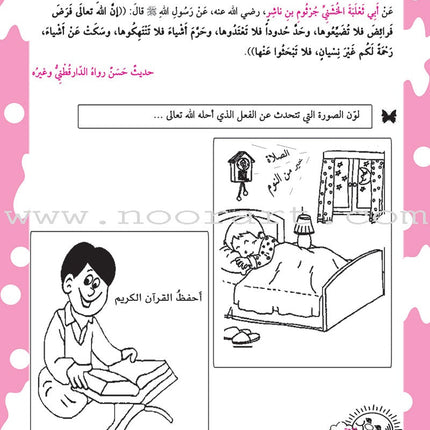 Nawawi's Forty Hadith for Children: Part 3 متن الأربعين النووية  الجزء الثالث