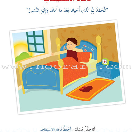 Islam Buds Textbook: Level 1 براعم الإسلام