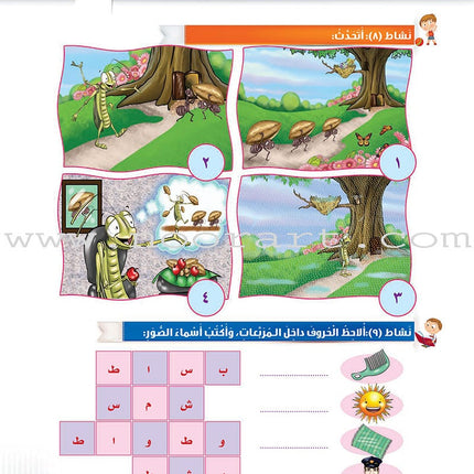 Itqan Series for Teaching Arabic Workbook: Level 1   سلسلة إتقان لتعليم اللغة العربية التمارين والأنشطة