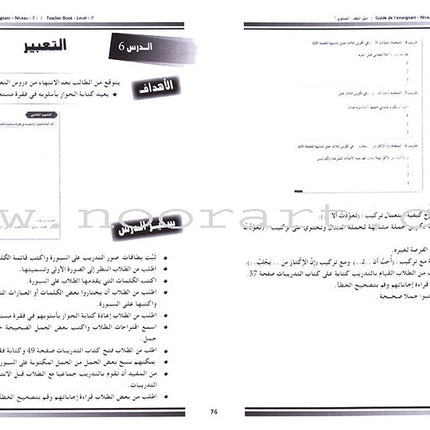 I Love and Learn the Arabic Language - Teacher's Book: Level 7 أحب و أتعلم اللغة العربية - دليل المعلم