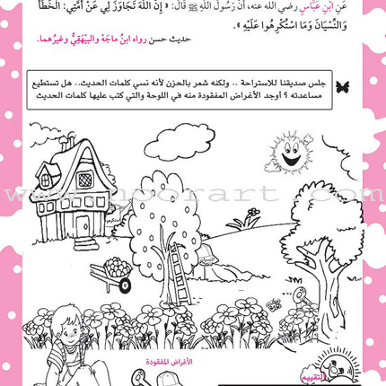Nawawi's Forty Hadith For Children: Part 4 متن الأربعين النووية الجزء الرابع