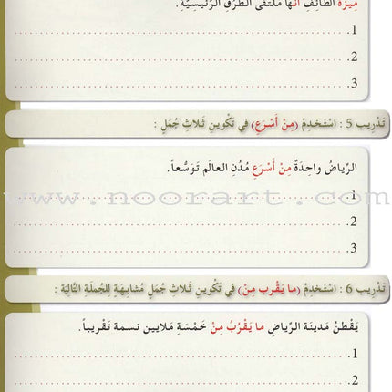 Arabic for Youth Textbook: Level 4 العربية للشباب كتاب التلميذ