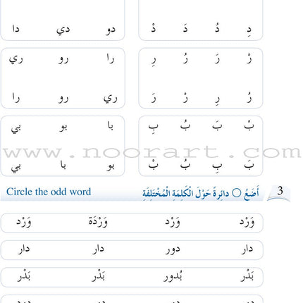 Arabic Language Friends Workbook: Level 1 أصدقاء العربية