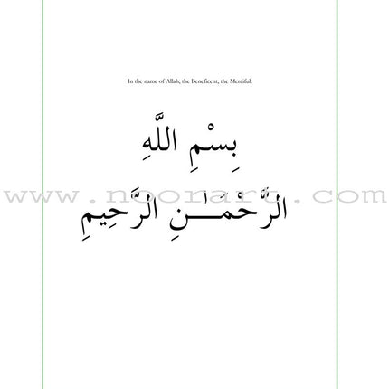 A Child's Tafseer Series: Book 5 (Suratul-Moozzummil) سورة المزمل