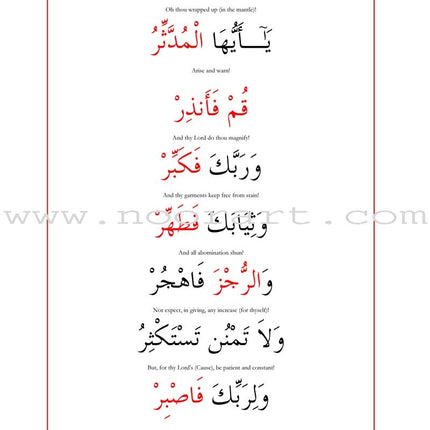 A Child's Tafseer Series: Book 4 (Suratul-Mooduthir) سورة المدثر