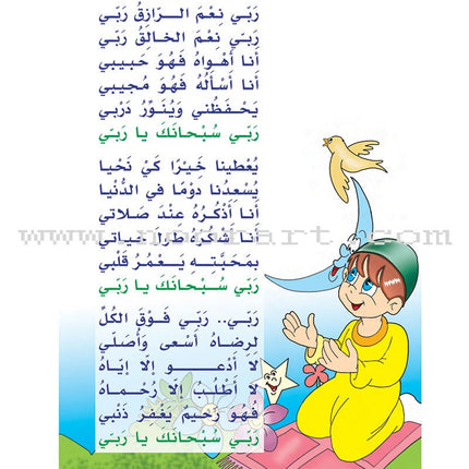 Hurry to Faith Textbook: Level KG هيا إلى الإيمان