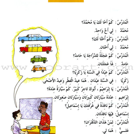 Madinah Arabic Reader: Book 2