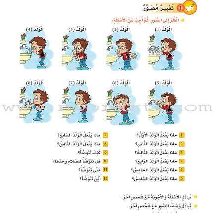ICO Learn Arabic Textbook: Level 5 (Combined Edition, with Access Code) تعلم العربية  - مدمج