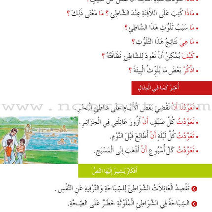 Al Amal Series Workbook: (Level 5, Old Edition) سلسلة الأمل التمارين