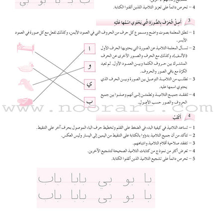 Arabic Language Friends: Teacher's Book, KG Level أصدقاء العربية