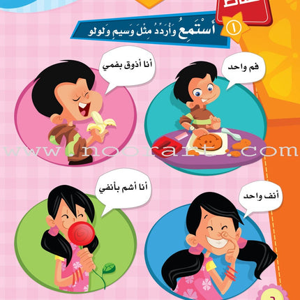 ICO Learn Arabic Textbook: KG2 (5-6 Years, with Access code ) تعلم العربية - مستوى التمهيدي