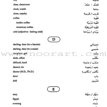 Alif Baa with Multimedia Introduction to Arabic Letters & Sounds (Second Edition) ألف باء مدخل إلى حروف العربية وأصواتها