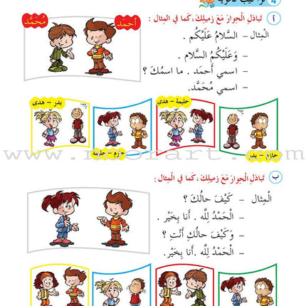 ICO Learn Arabic Textbook: Level 1 (Combined Edition, with Access Code) تعلم العربية  - مدمج