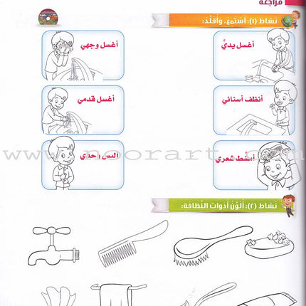 Itqan Series for Teaching Arabic Workbook: KG1   سلسلة إتقان لتعليم اللغة العربية التمارين والأنشطة