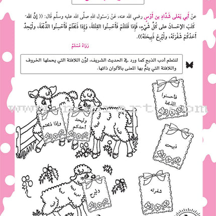 Nawawi's Forty Hadith for Children: Part 2 متن الأربعين النووية الجزء الثاني