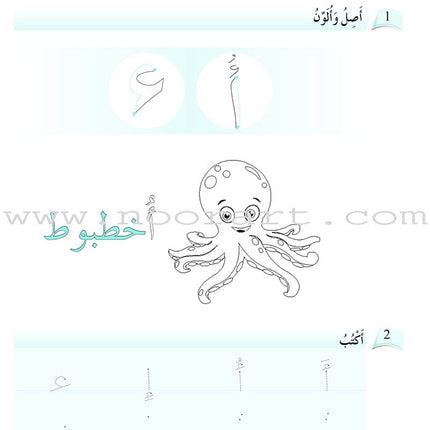 Arabic Language Friends Workbook: KG Level أصدقاء العربية