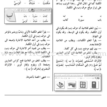I Love The Arabic Language Teacher Book: Level 1