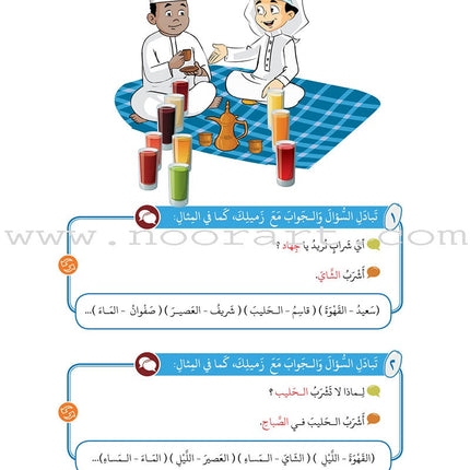 Arabic Between Our Children's Hands Textbook: Level 5 العربية بين يدي أولادنا