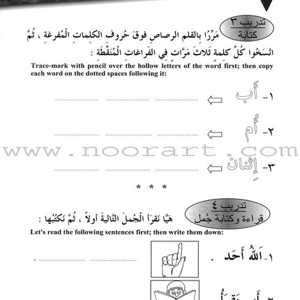 IQRA' Arabic Reader Workbook: Level 1