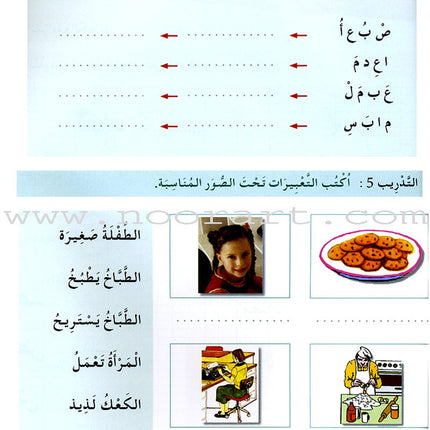 Arabic for Youth Workbook: Level 1 العربية للشباب كراس التمارين