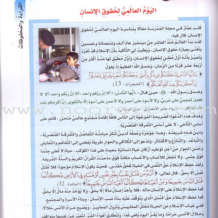 ICO Learn Arabic Textbook: Level 7 (Combined Edition) تعلم العربية - مدمج