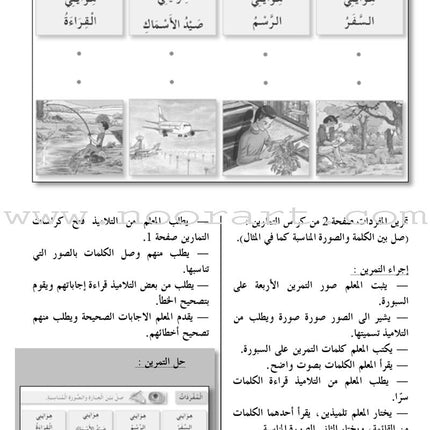 I Love The Arabic Language Teacher Book: Level 3