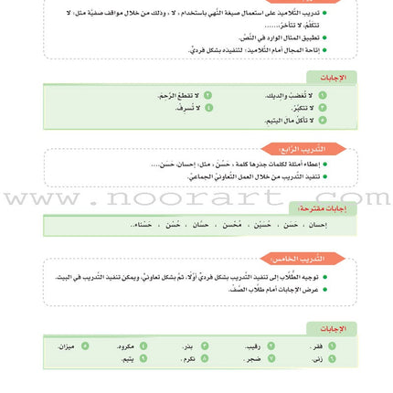 ICO Learn Arabic Teacher Guide: Level 7, Part 1 تعلم العربية