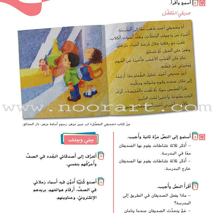 Ya Hala Arabic For Non-Native Speakers Textbook: Level 1, Part 2 ياهلا