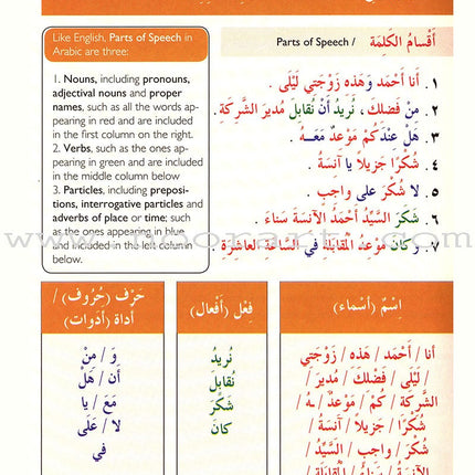 IQRA' Arabic Reader Textbook: Level 4