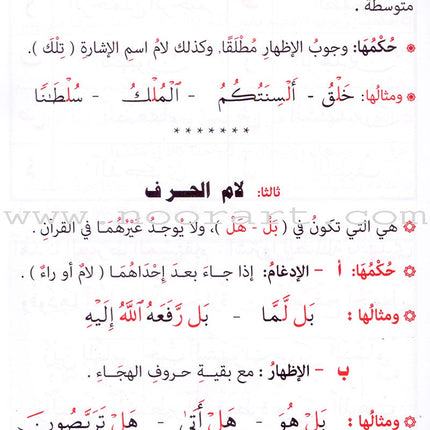 Tajweed Rules for Beginners بداية المجيد لأحكام التجويد