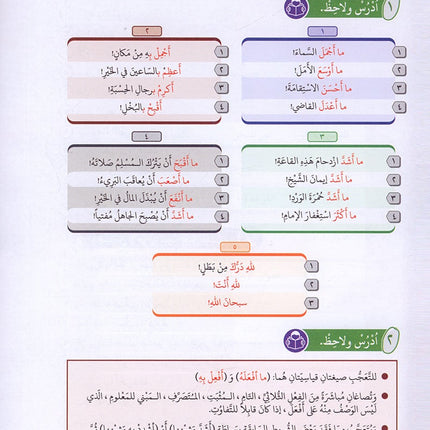 Arabic Between Our Children's Hands Textbook: Level 12 العربية بين يدي أولادنا