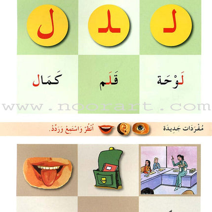 I Learn Arabic Simplified Curriculum Textbook: Level 1 أتعلم العربية المنهج الميسر كتاب التلميذ