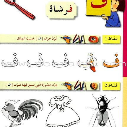 Arabic in Kindergarten Workbook: KG level (5-6 Years)