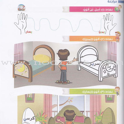 Itqan Series for Teaching Arabic Workbook: KG2   سلسلة إتقان لتعليم اللغة العربية التمارين والأنشطة