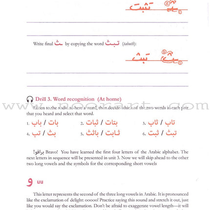 Alif Baa: Introduction to Arabic Letters and Sounds (paperback, with website and DVD), Third Edition, Student's Edition ألف باء