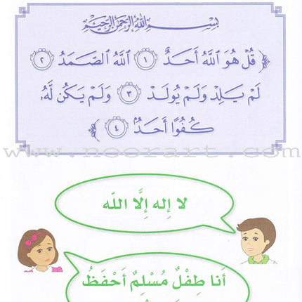 Islamic Sanabel KG 1 سنابل الإسلام بستان