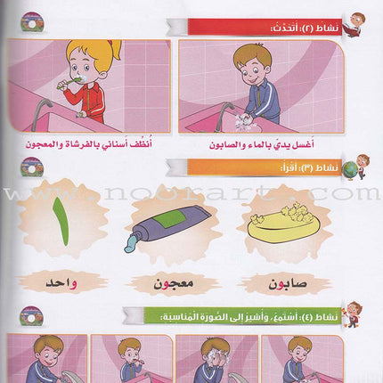 Itqan Series for Teaching Arabic Textbook (with Audio CD): KG1   سلسلة إتقان لتعليم اللغة العربية كتاب الطالب