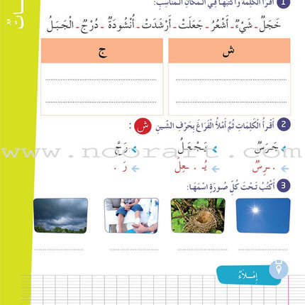 Al Amal Series - Reading and Composition Lessons and Exercises: Level 3 سلسلة الأمل القراءة والتعبير دروس وتمارين