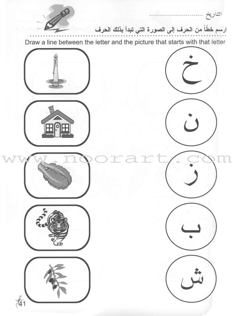 Arabic for Beginners: KG 2 Level اللغة العربية للمبتدئين