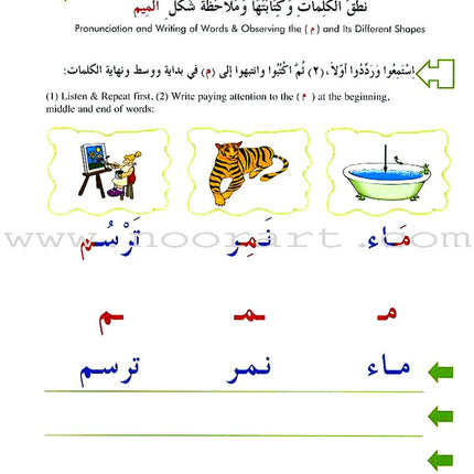 IQRA' Arabic Reader Textbook: Level 1