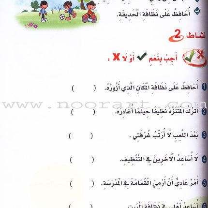 ICO Islamic Studies Textbook: Grade 1 (Arabic, Light Version) التربية الإسلامية - عربي مخفف