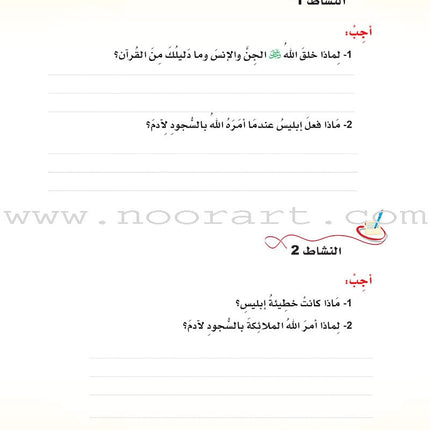 ICO Islamic Studies Textbook: Grade 4 (Arabic, Light Version) التربية الإسلامية - عربي مخفف